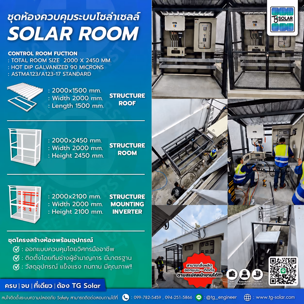ชุดห้องควบคุมระบบโซลาร์เซลล์ SOLAR ROOM | TG Solar