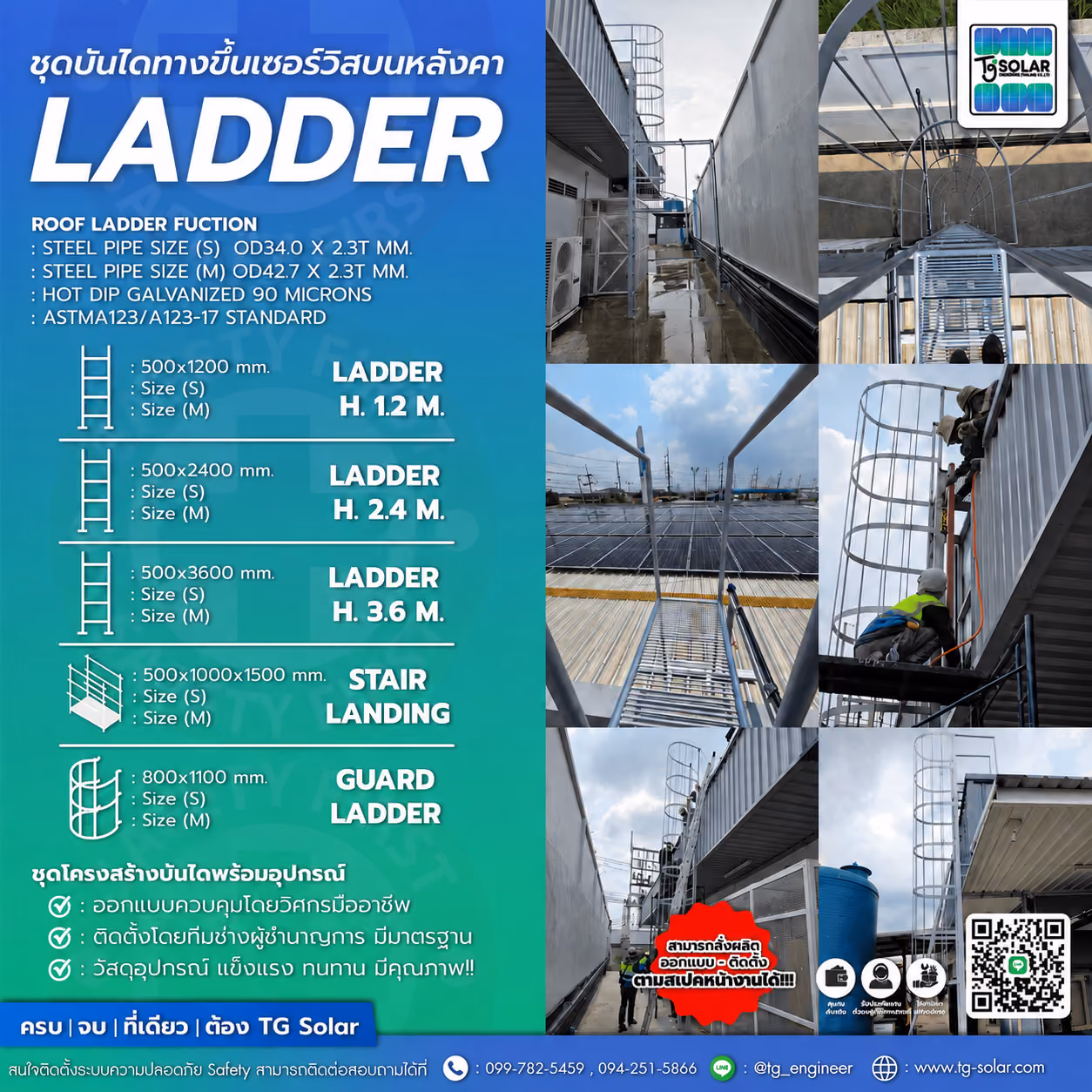ชุดบันไดทางขึ้นเซอร์วิสบนหลังคา LADDER | TG Solar